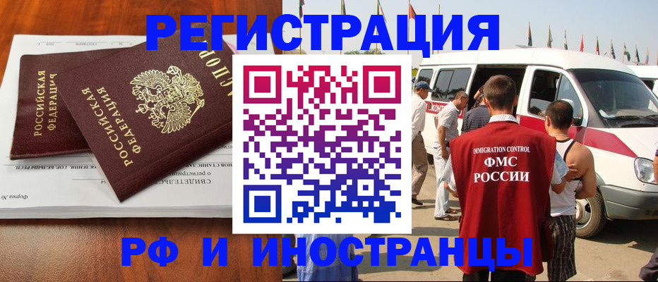 миграционный учет в Югорске