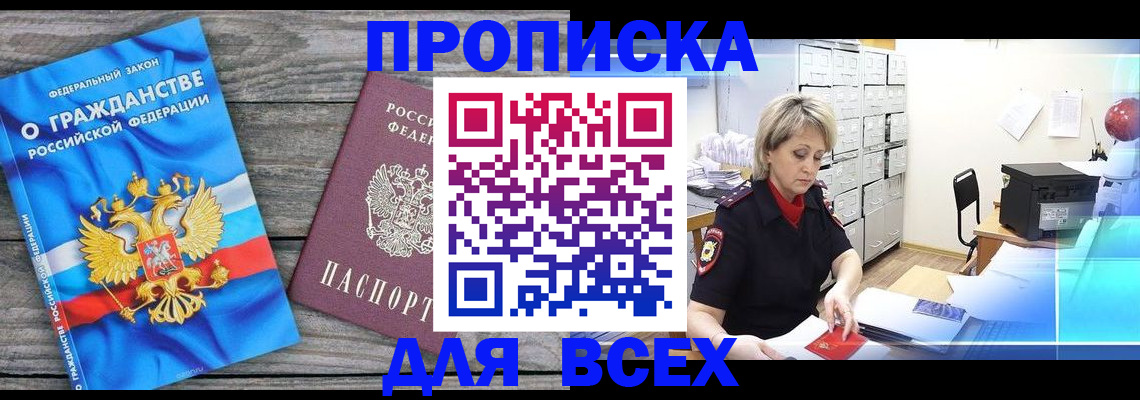 прописка для военкомата в Югорске
