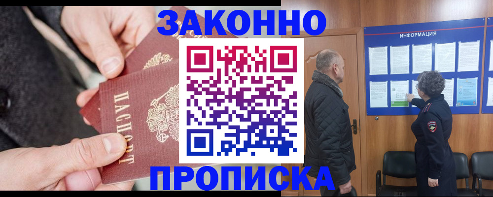 прописка регистрация в Югорске
