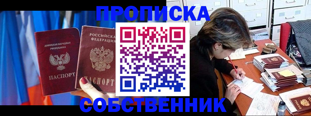 временная регистрация собственник в Югорске